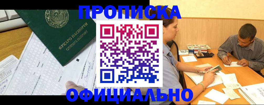 миграционный учет в Кропоткине