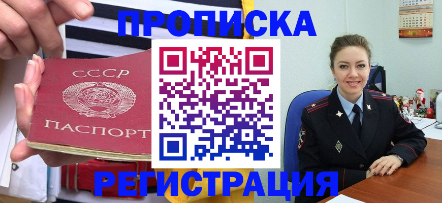 где прописаться в Кропоткине