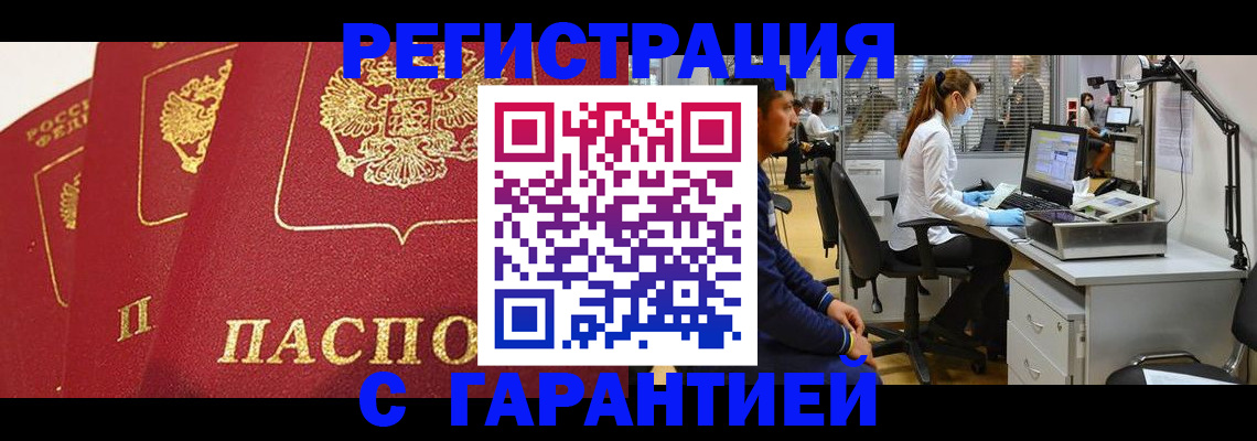 временная регистрация адрес в Кропоткине